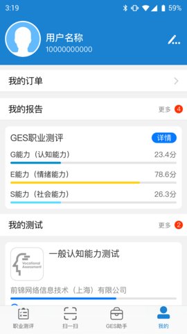 ges职业测评截图4
