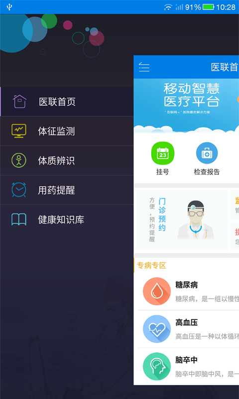 医联云健康截图1