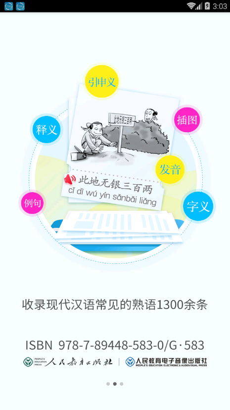 汉语熟语小词典截图4