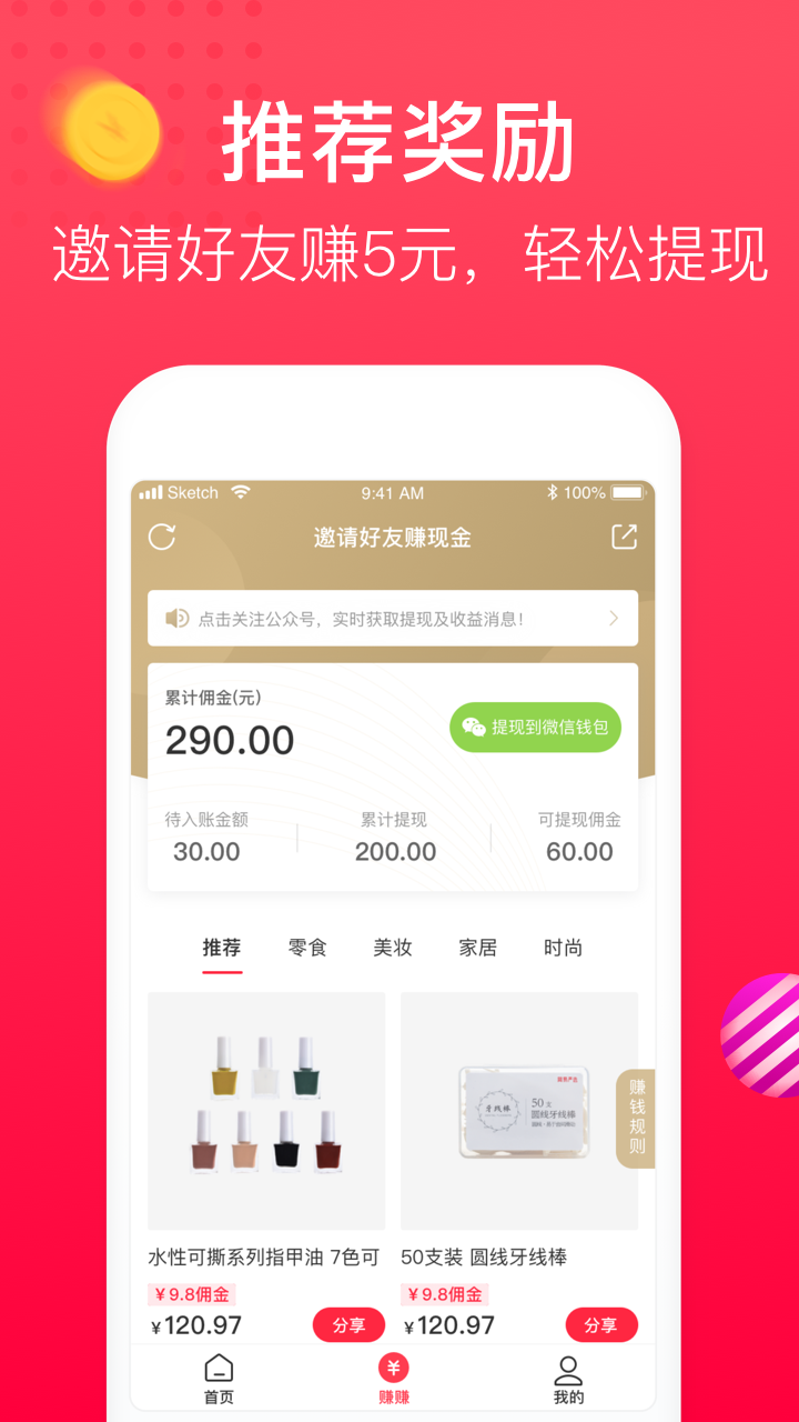 全民减价截图4