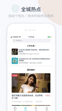 周末去哪儿截图3