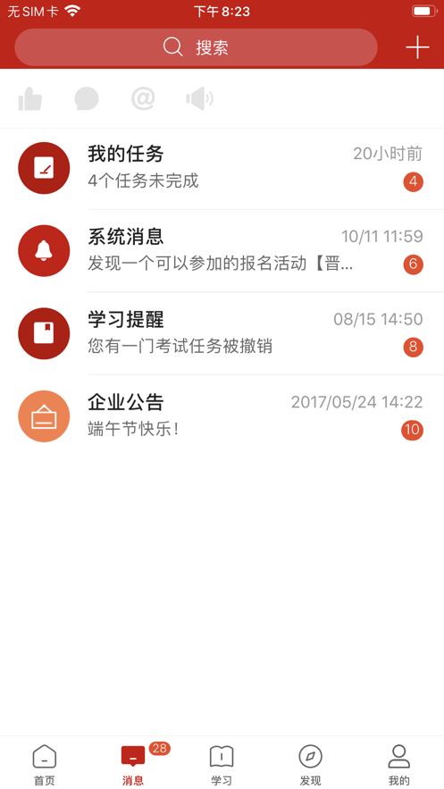 宝胜学院截图3