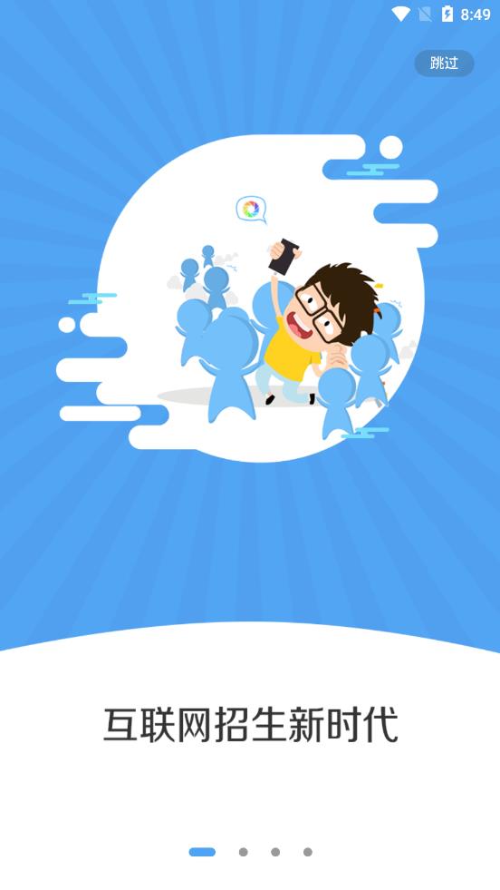 网招办截图2