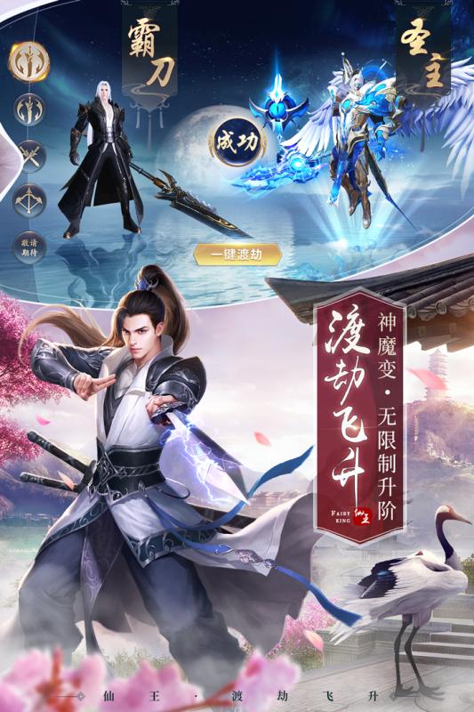 绝世仙王九游版截图4