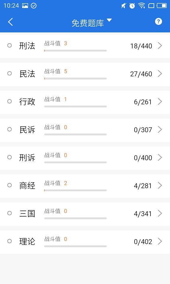 厚大司考截图3