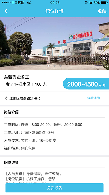 蓝职君截图3