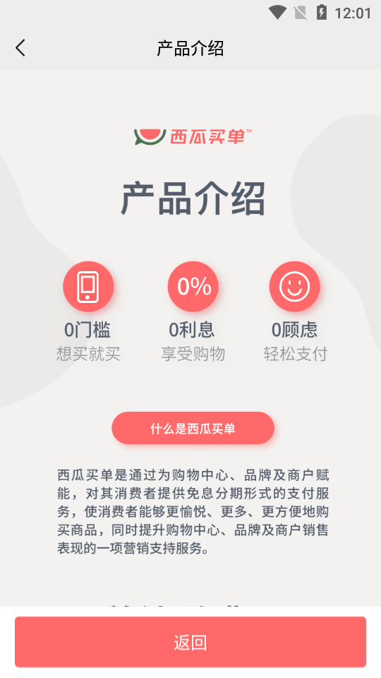 西瓜买单截图4