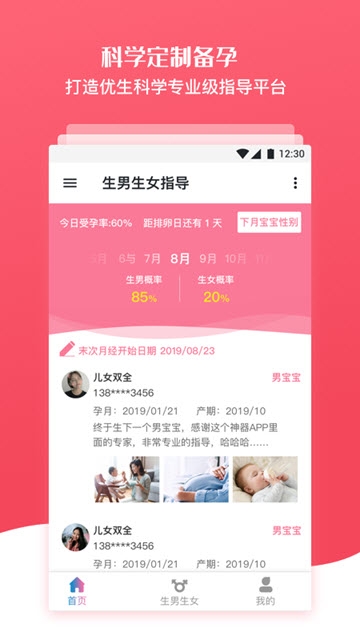 生男生女神器截图4