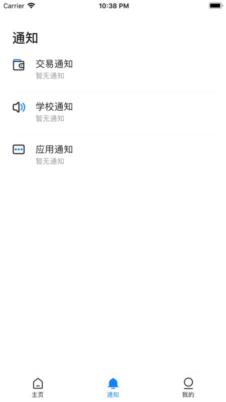 掌上湘大截图4