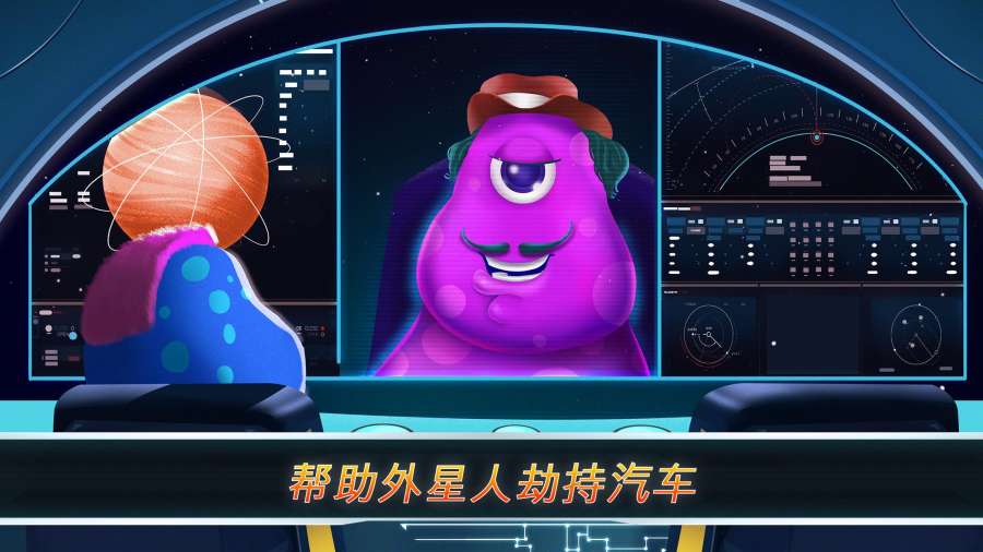 怪物交警截图3
