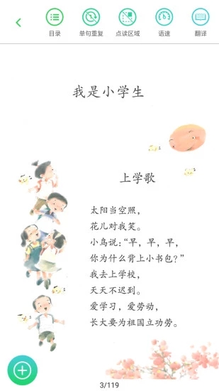 人教点读app免费版截图4
