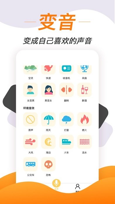 皮皮变声器语音包截图3
