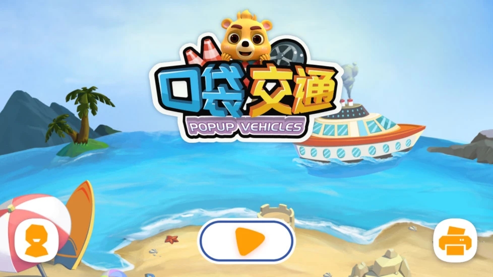 口袋交通截图2