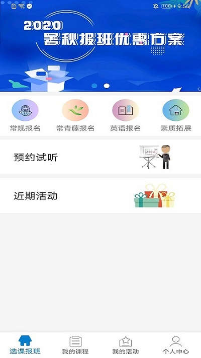 四季教育截图3