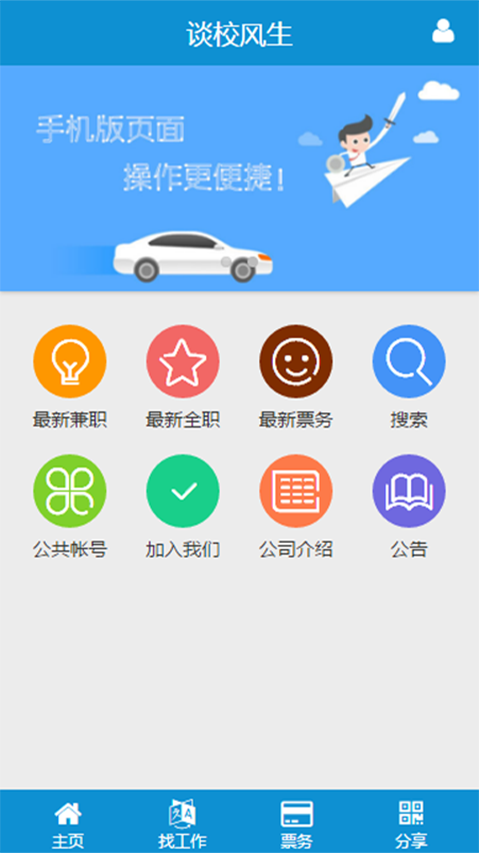 谈校风生截图3