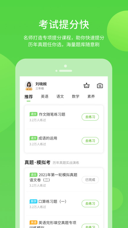 闽教英语截图4