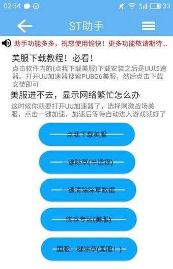 st游戏助手截图3