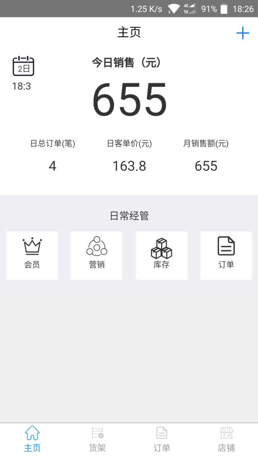 超市汇下载_超市汇正式版下载-3
