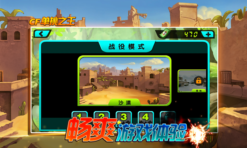 cf单挑之王截图4