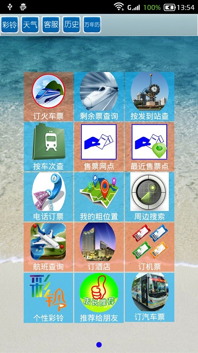 全国火车票实时查询下载_全国火车票实时查询正式版下载-3