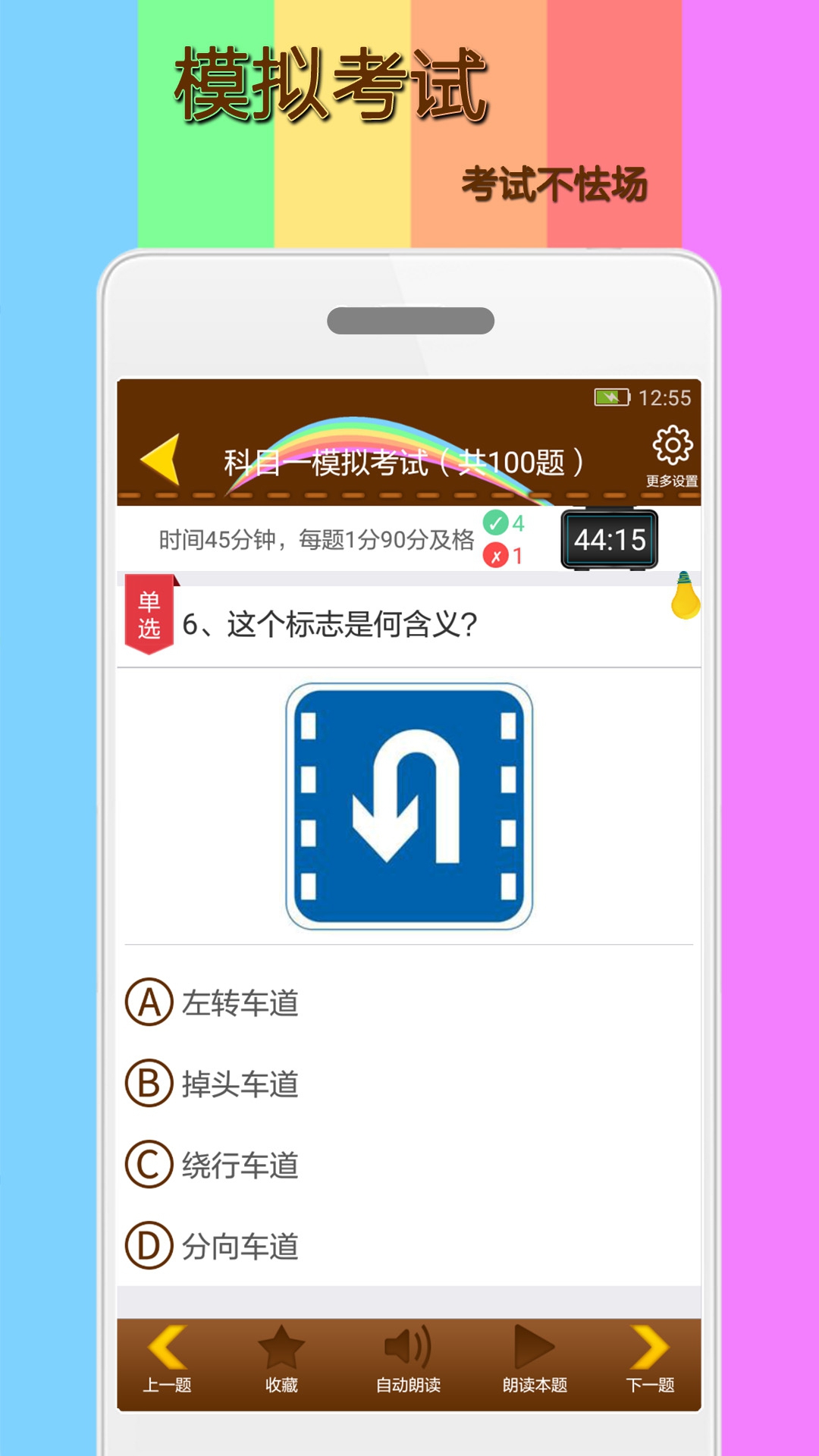 科目一模拟考试截图4