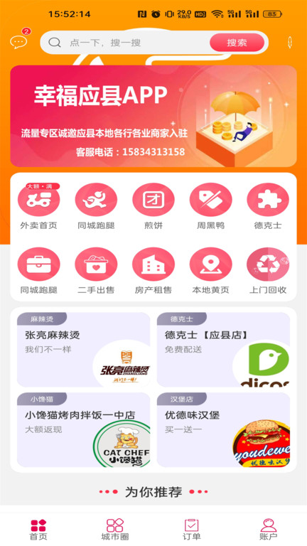幸福应县下载_幸福应县安卓版下载-1