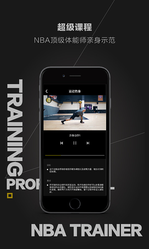 智能篮球截图3