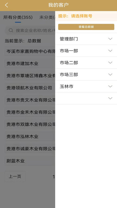 微众达截图3