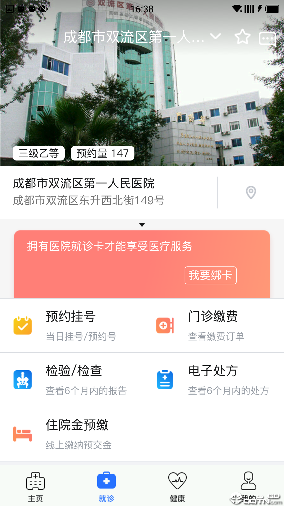 健康双流截图4