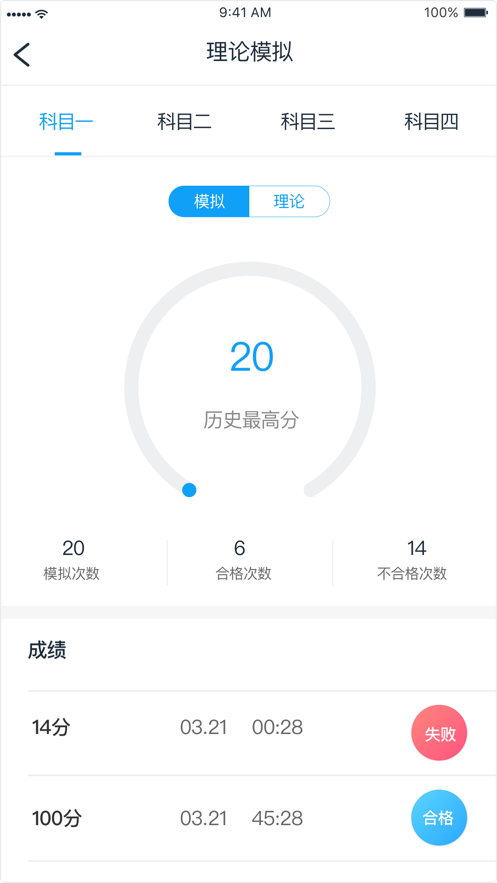 实验驾校学员端截图3