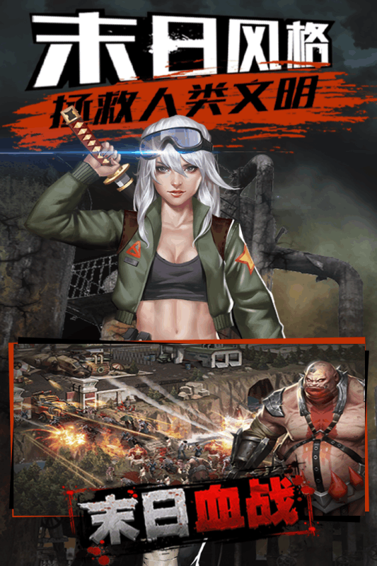 末日血战九游版截图3
