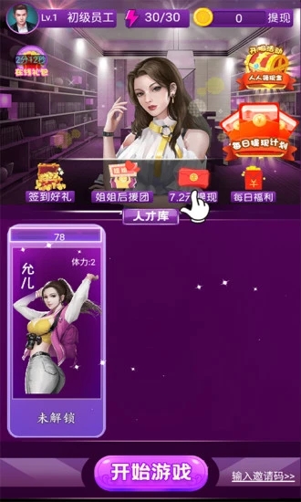 我不想努力了截图2