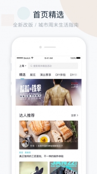 周末去哪儿截图4