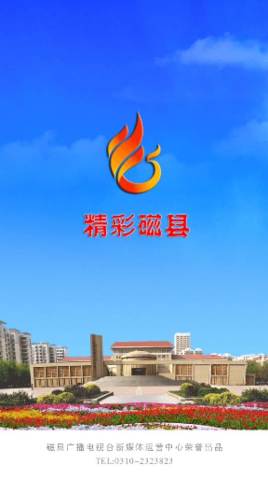 精彩磁县下载_精彩磁县官网版下载-2