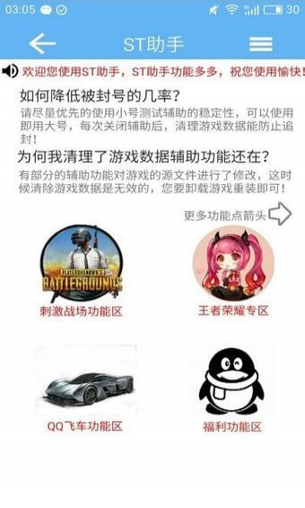 st游戏助手截图4