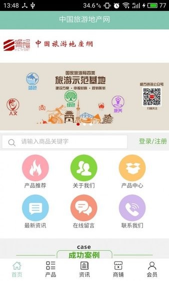 旅游地产网