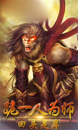 大圣封神截图4