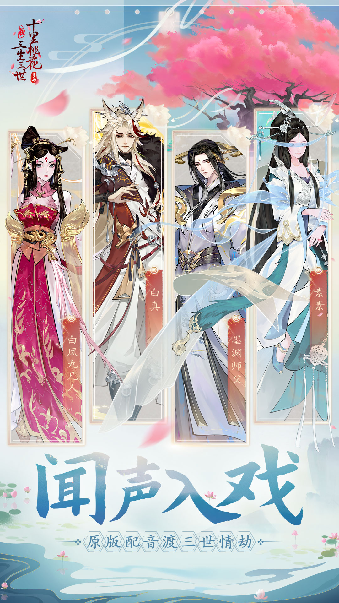 新三生三世十里桃花截图5