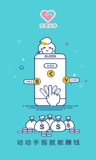 存爱伙伴截图3