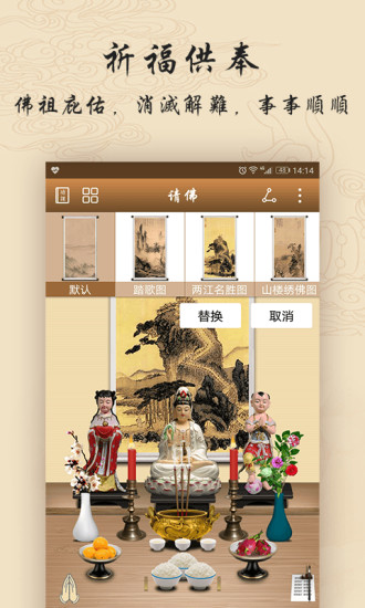 佛曰截图5