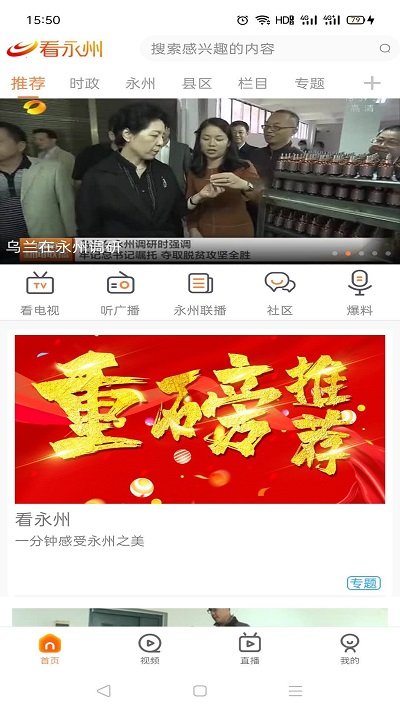 永州广电下载_永州广电ios版下载-3