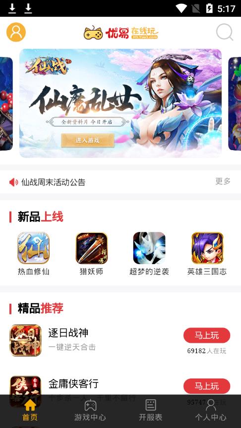 优易在线玩下载_优易在线玩手机版下载-3