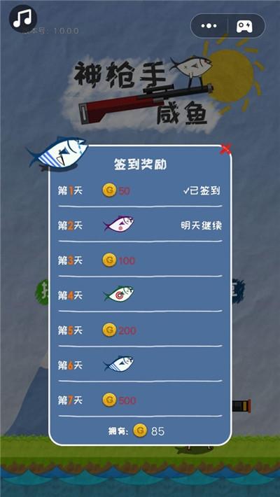 神枪手咸鱼截图2