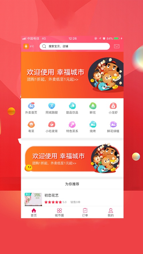 无忧梅州下载_无忧梅州正式版下载-3