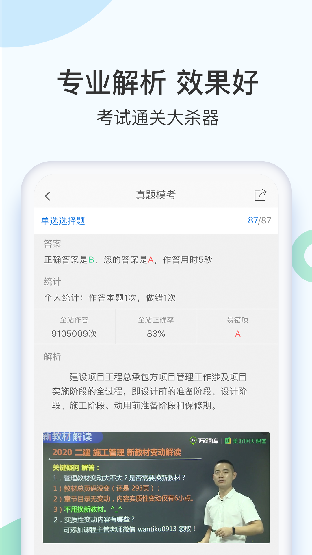 二建截图4