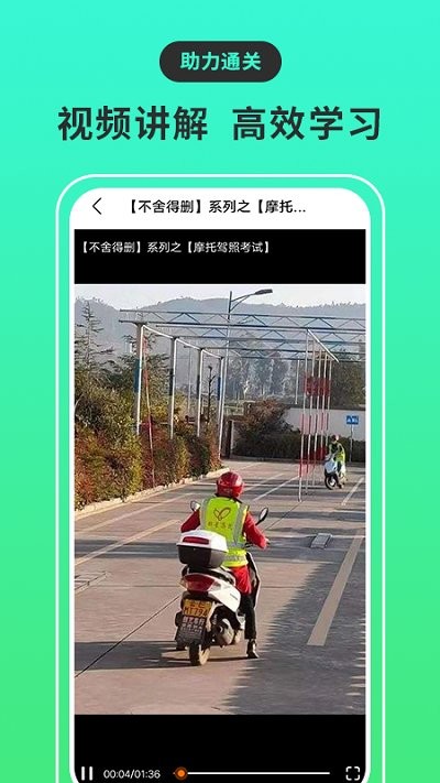 摩托车驾考宝典截图3