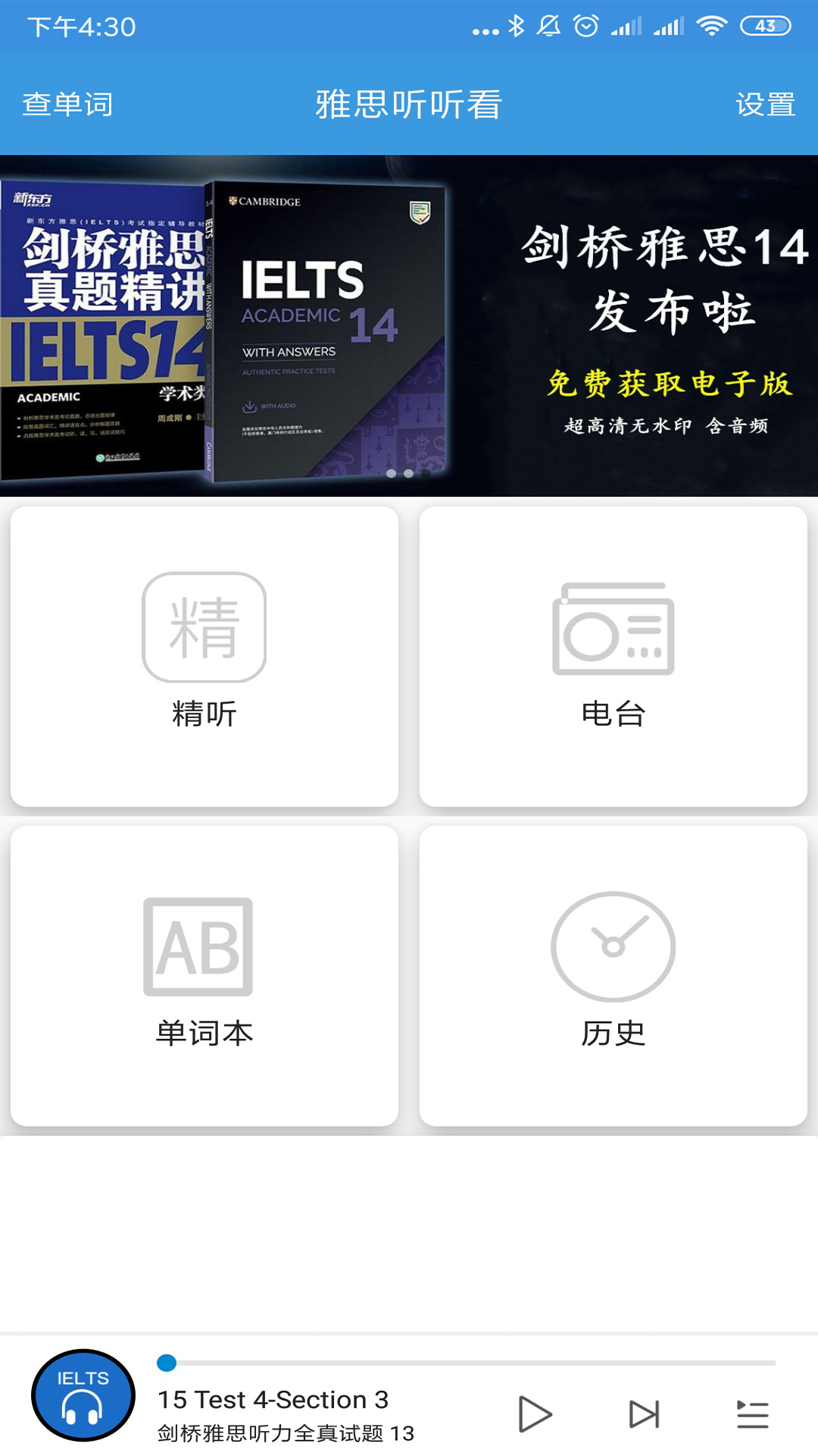 雅思听听截图3