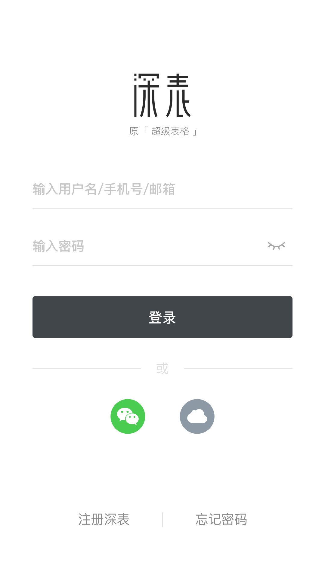 深表表格截图4
