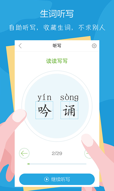 听写助手截图4