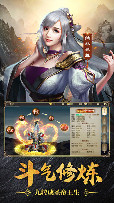 斗帝归来截图4